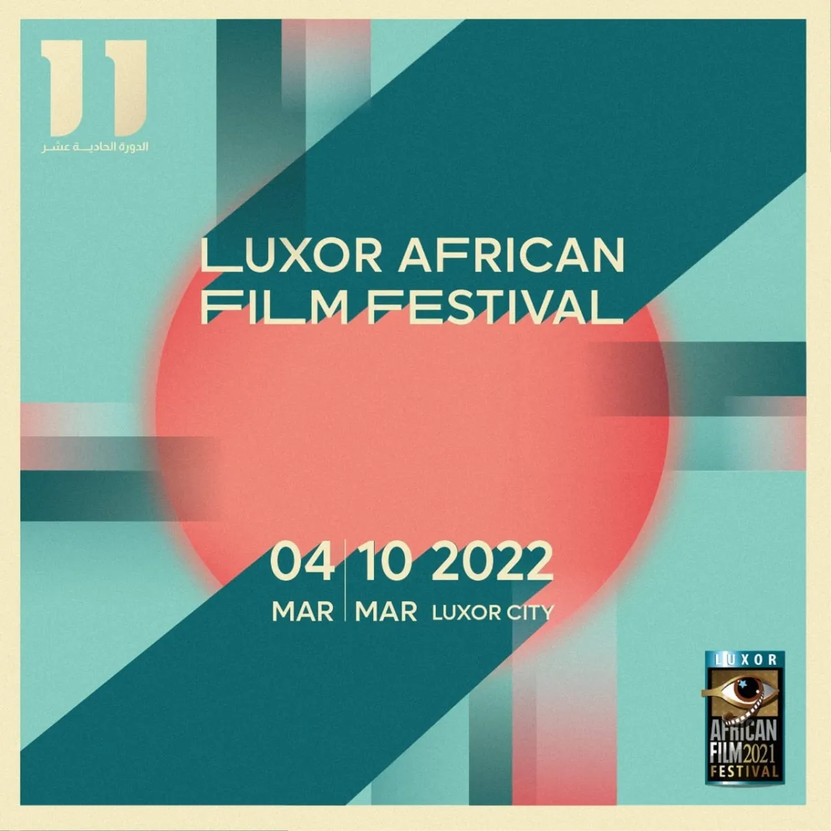 شعار الدورة 11 لمهرجان الأقصر