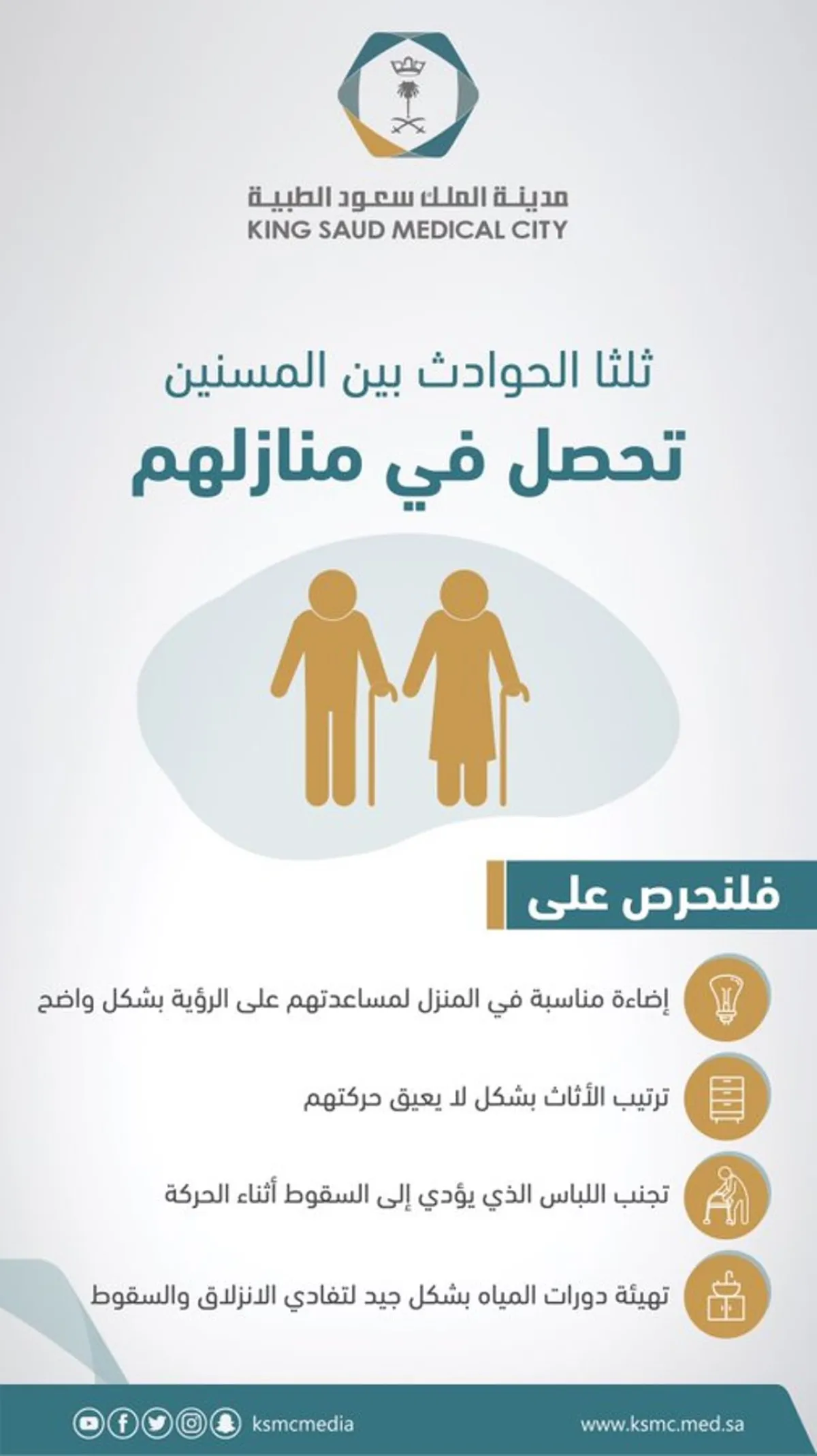 انفوغراف مدينة الملك سعود الطبية