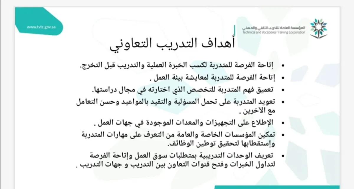 أهداف البرنامج التدريبي 