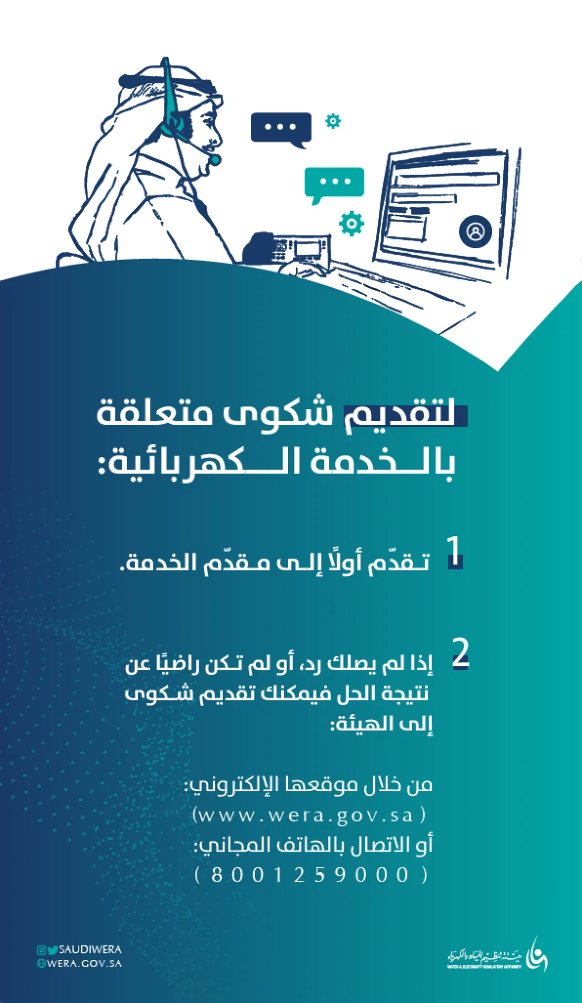انفوغراف تنظيم المياه والكهرباء