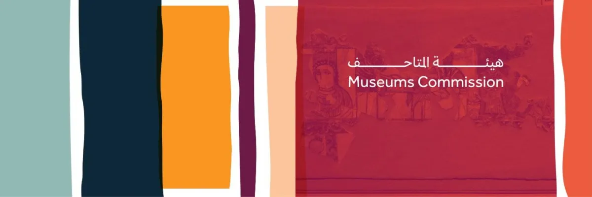 هيئة المتاحف