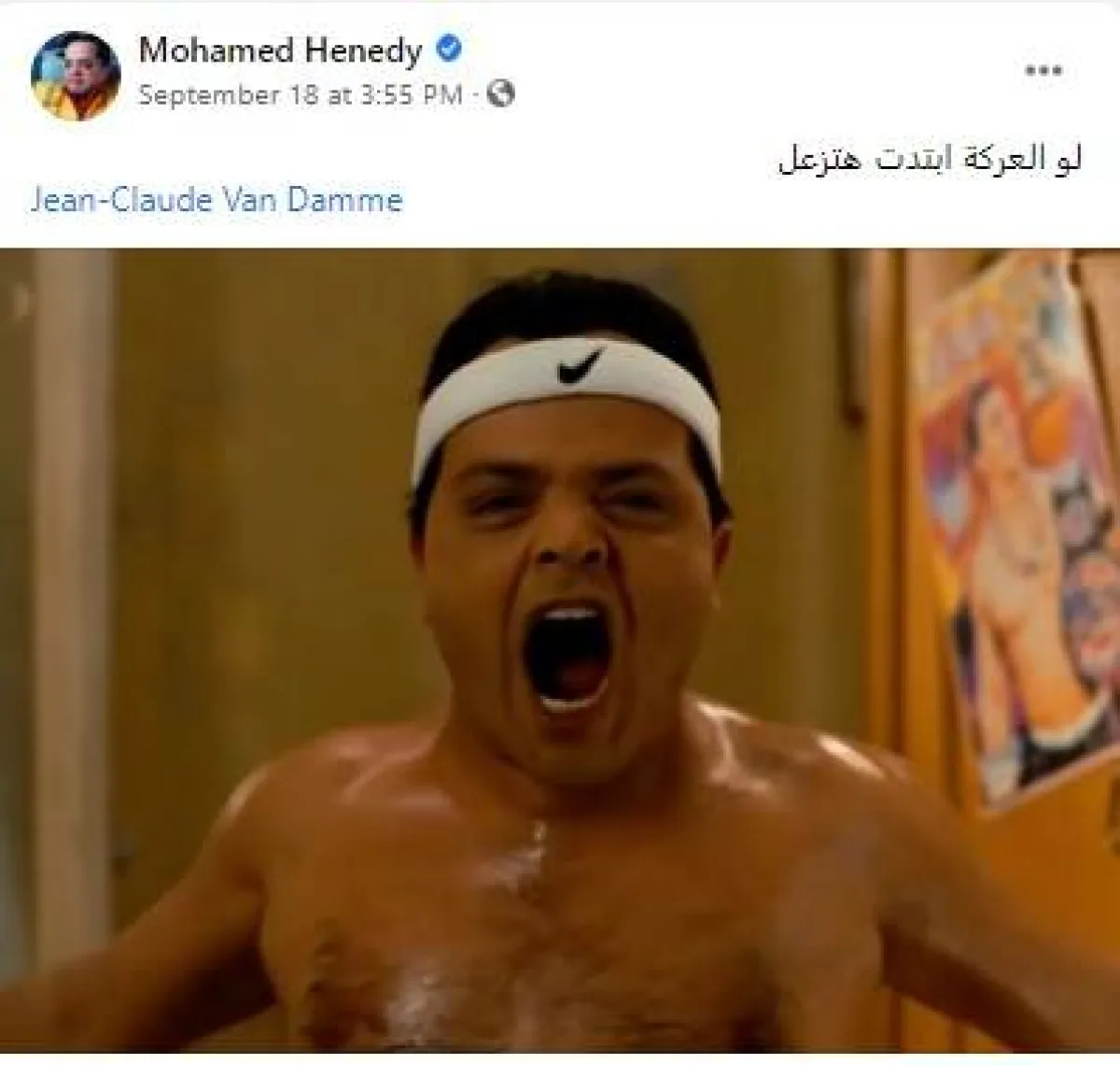 محمد هنيدي يخاطب فان دام - من فيسبوك محمد هنيدي