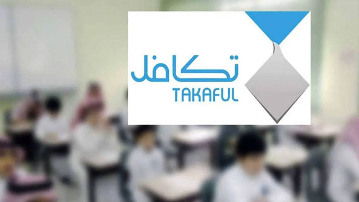 تكافل توضح طريقة الاستعلام عن موعد نزول الدعم للطلاب