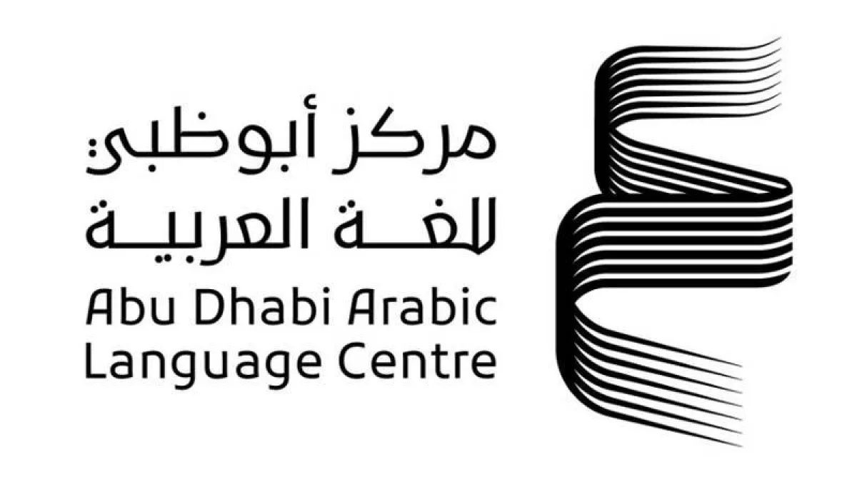 مركز أبوظبي للغة العربية يطلق برنامج المنح البحثية في مجال اللغة العربية