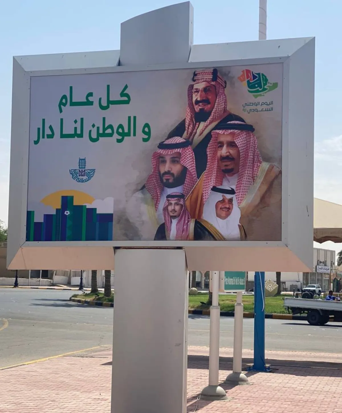 لوحة تحمل صورة ولاة الأمر احتفاءً بهذه المناسبة