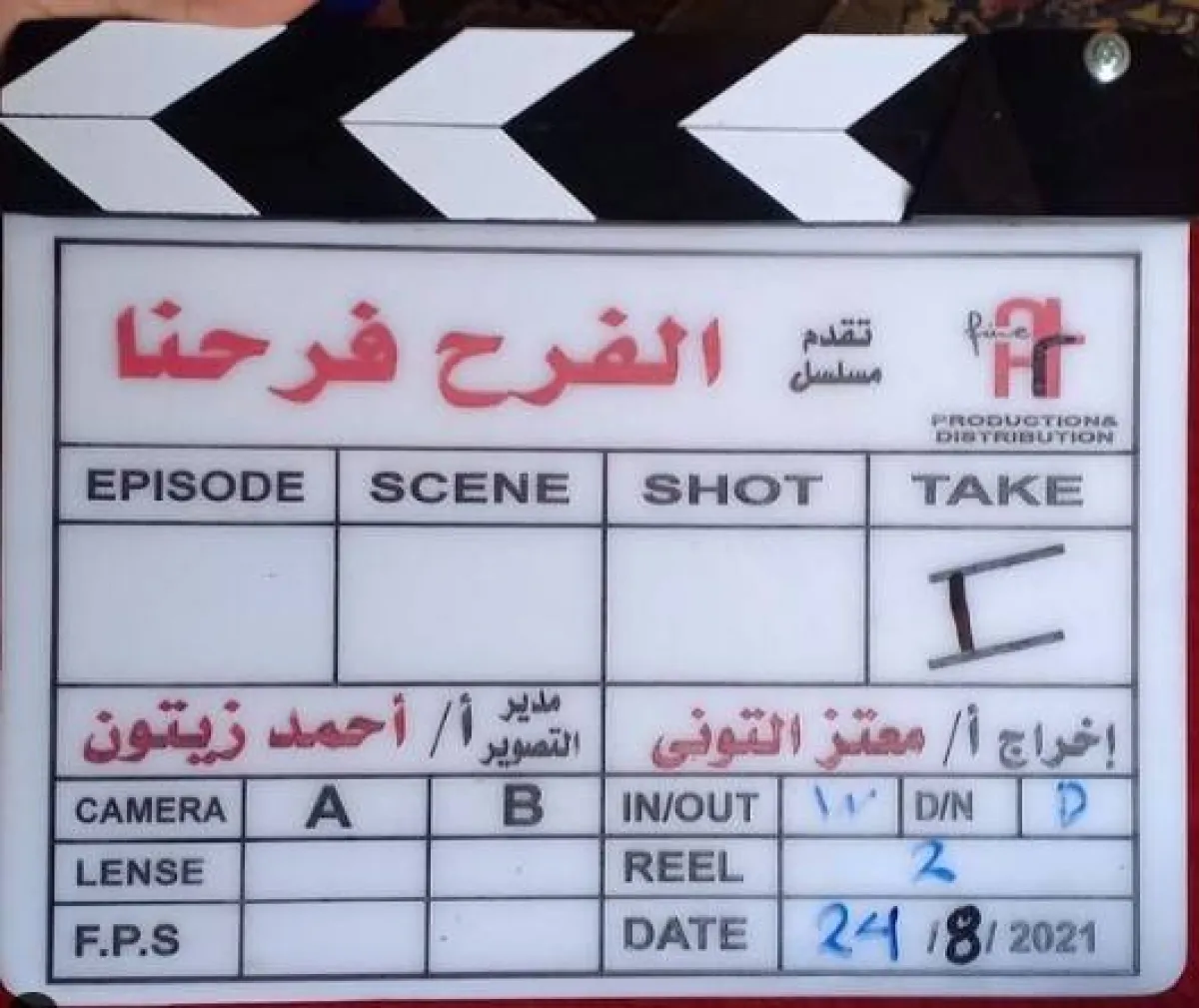 مسلسل "الفرح فرحنا"- الصورة من انستجرام أوس أوس