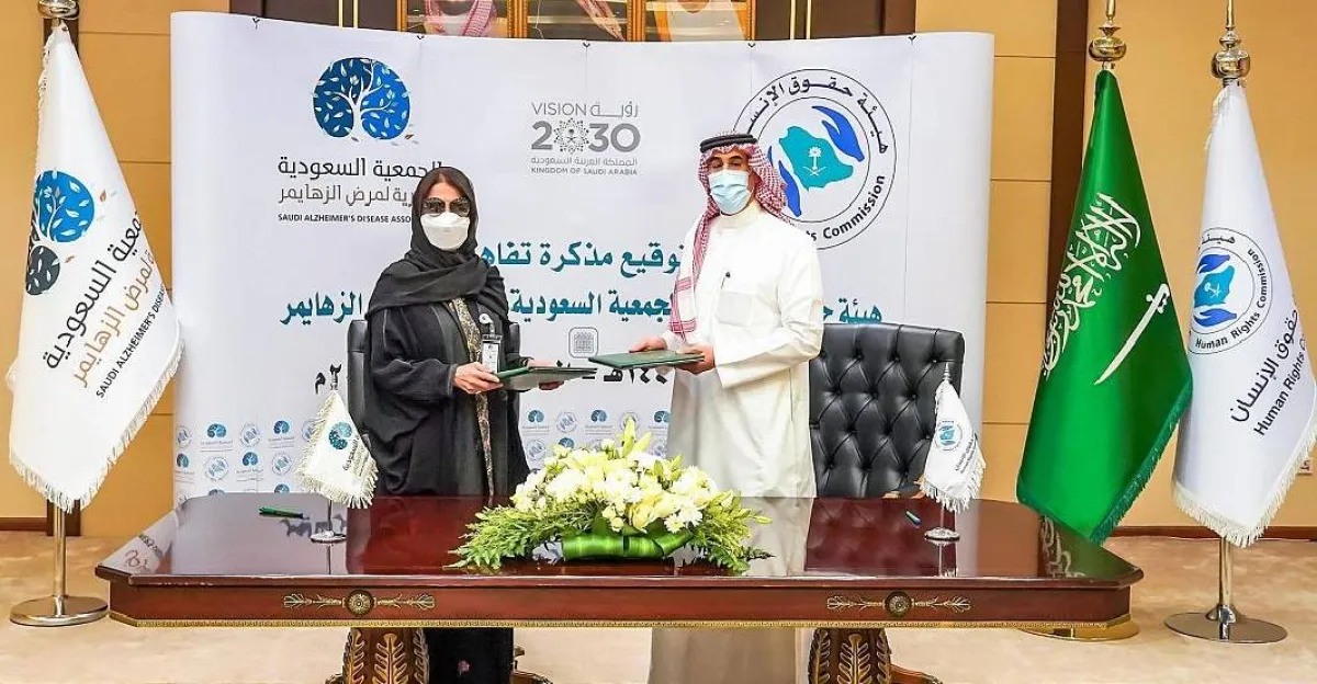  هيئة حقوق الإنسان والجمعية السعودية الخيرية لمرض الزهايمر توقّعان مذكرة تفاهم. المصدر (واس)