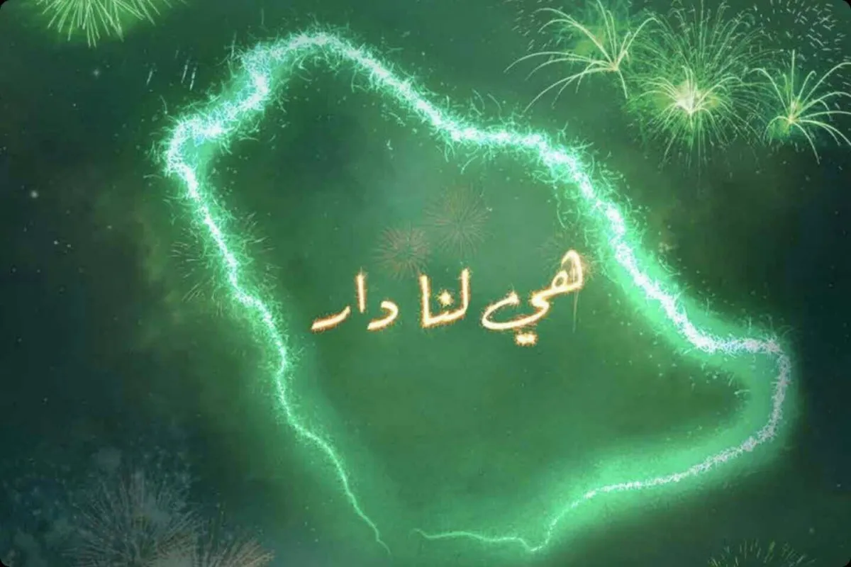 شعار اليوم الوطني 91