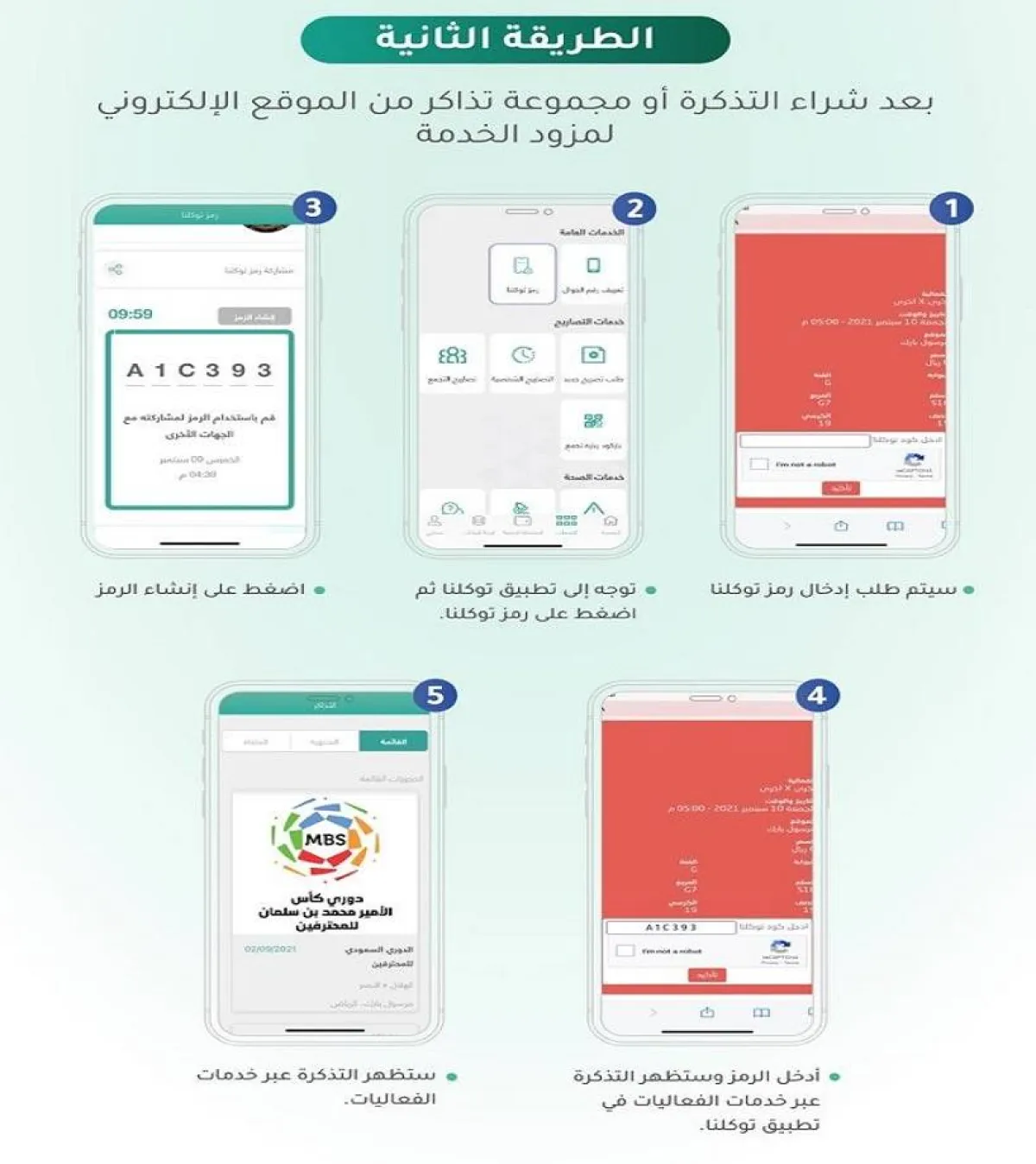 طرق شراء تذاكر عن طريق توكلنا