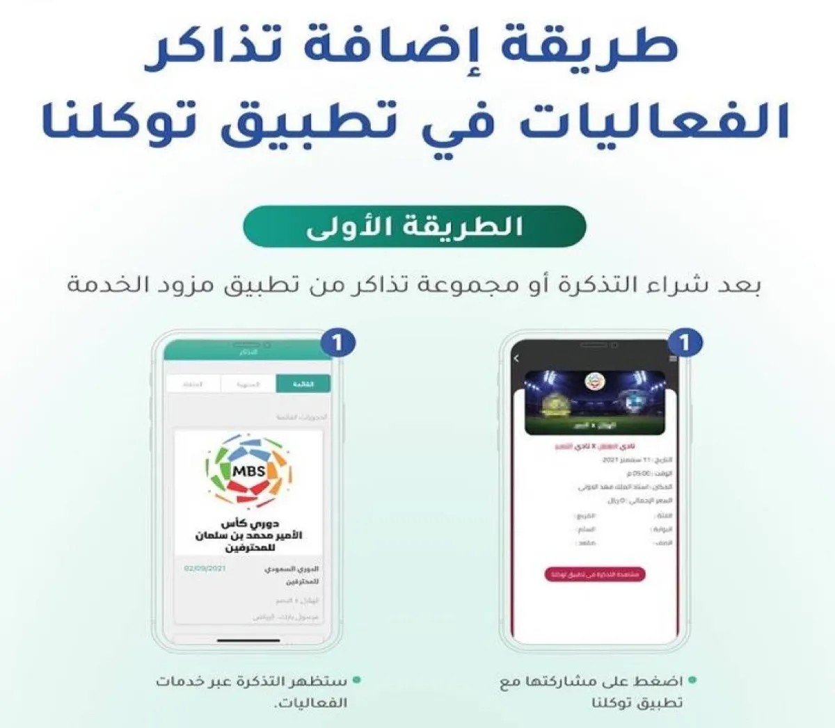 تذاكر فعاليات اليوم الوطني في توكلنا