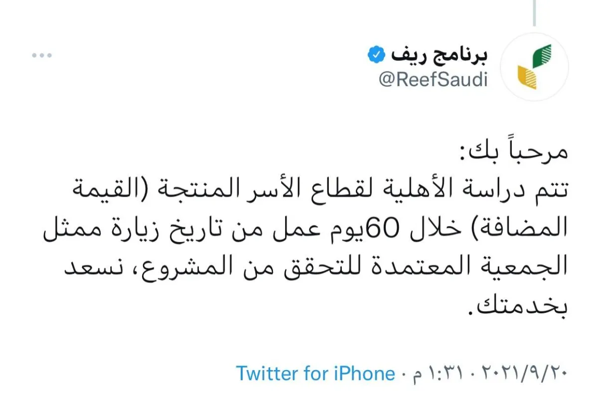 مدة دراسة الأهلية في برنامج ريف