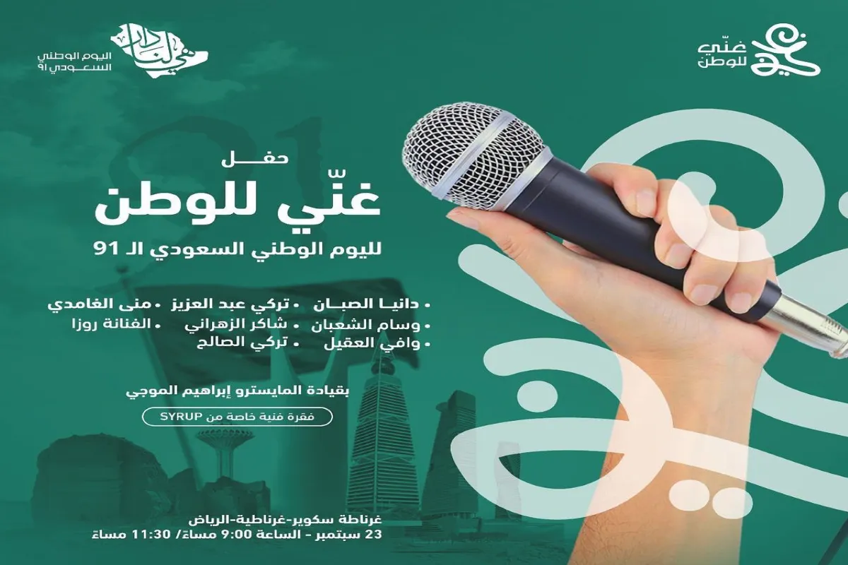 اعلان الحفل - الصورة من الحساب الرسمي على الانستجرام