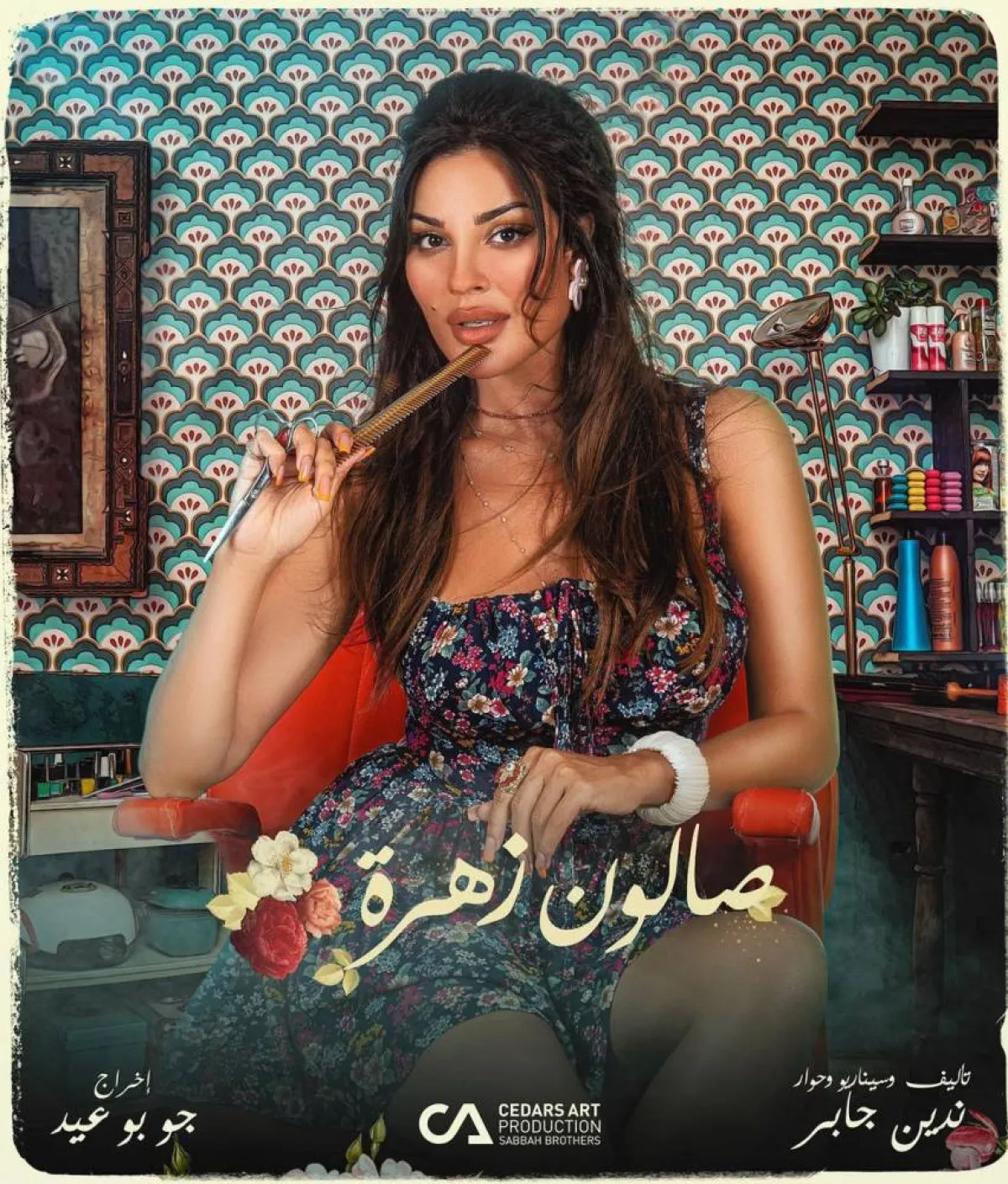 النجمة نادين نجيم على بوستر مسلسل صالون زهرة - الصورة من حسابها على انستغرام