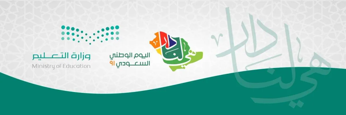 إدارة تعليم عسير