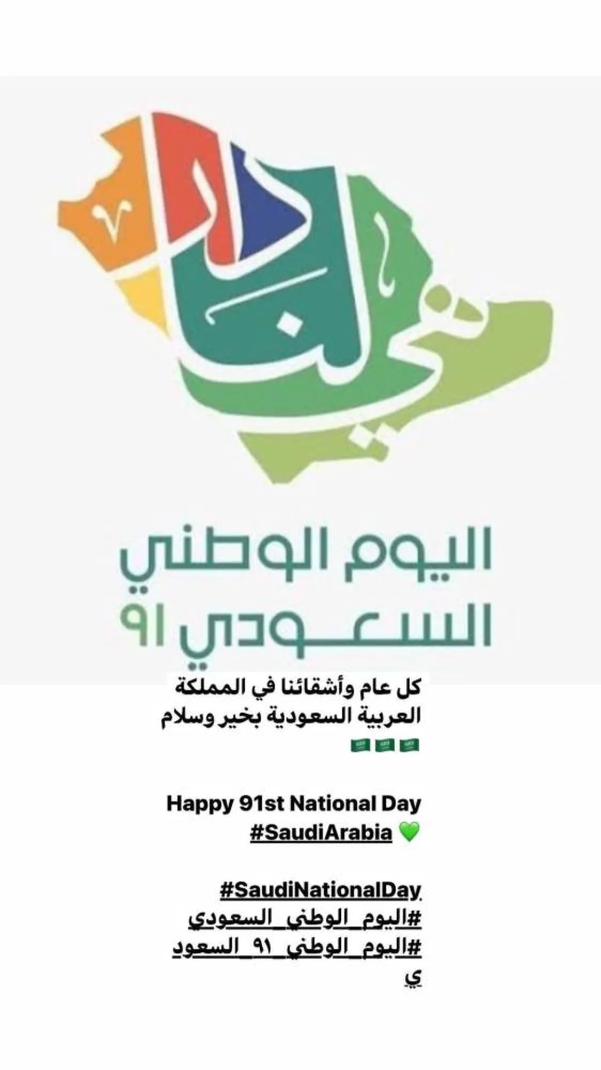 صبا مبارك تهنئ المملكة باليوم الوطني السعودي- الصورة عبر حسابها على انستغرام