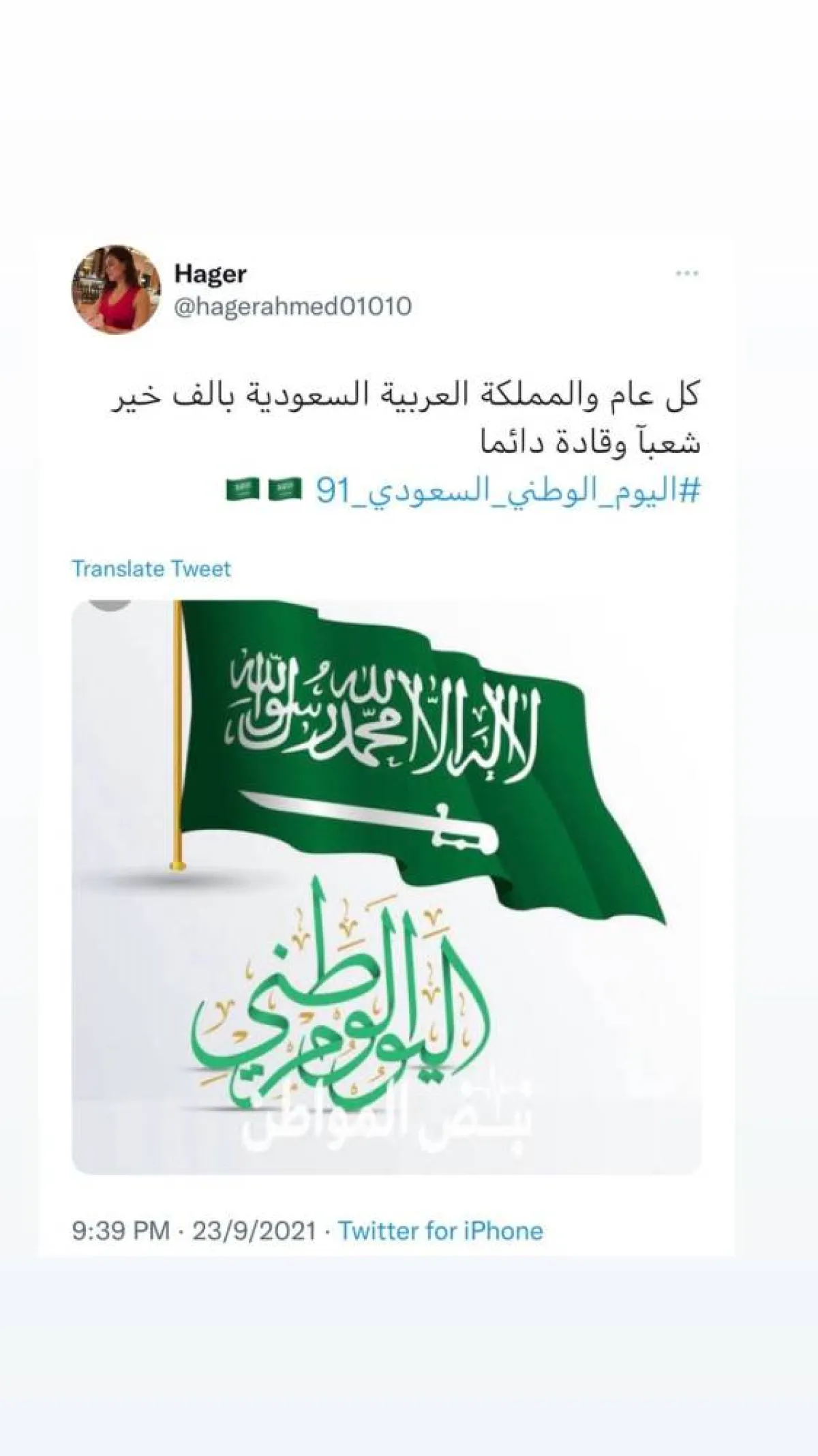 هاجر أحمد تعايد الممكلة باليوم الوطني السعودي الـ91 - الصورة من انستا ستوري على حسابها على انستغرام
