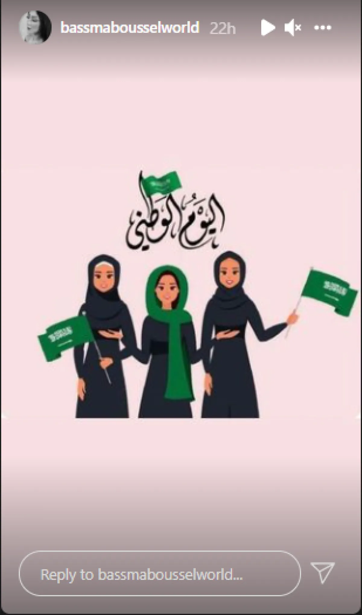 بسمة بوسيل تهنئ المملكة باليوم الوطني بالسعودي- الصورة من صفحة «فانز بسمة بوسيل» على انستغرام 