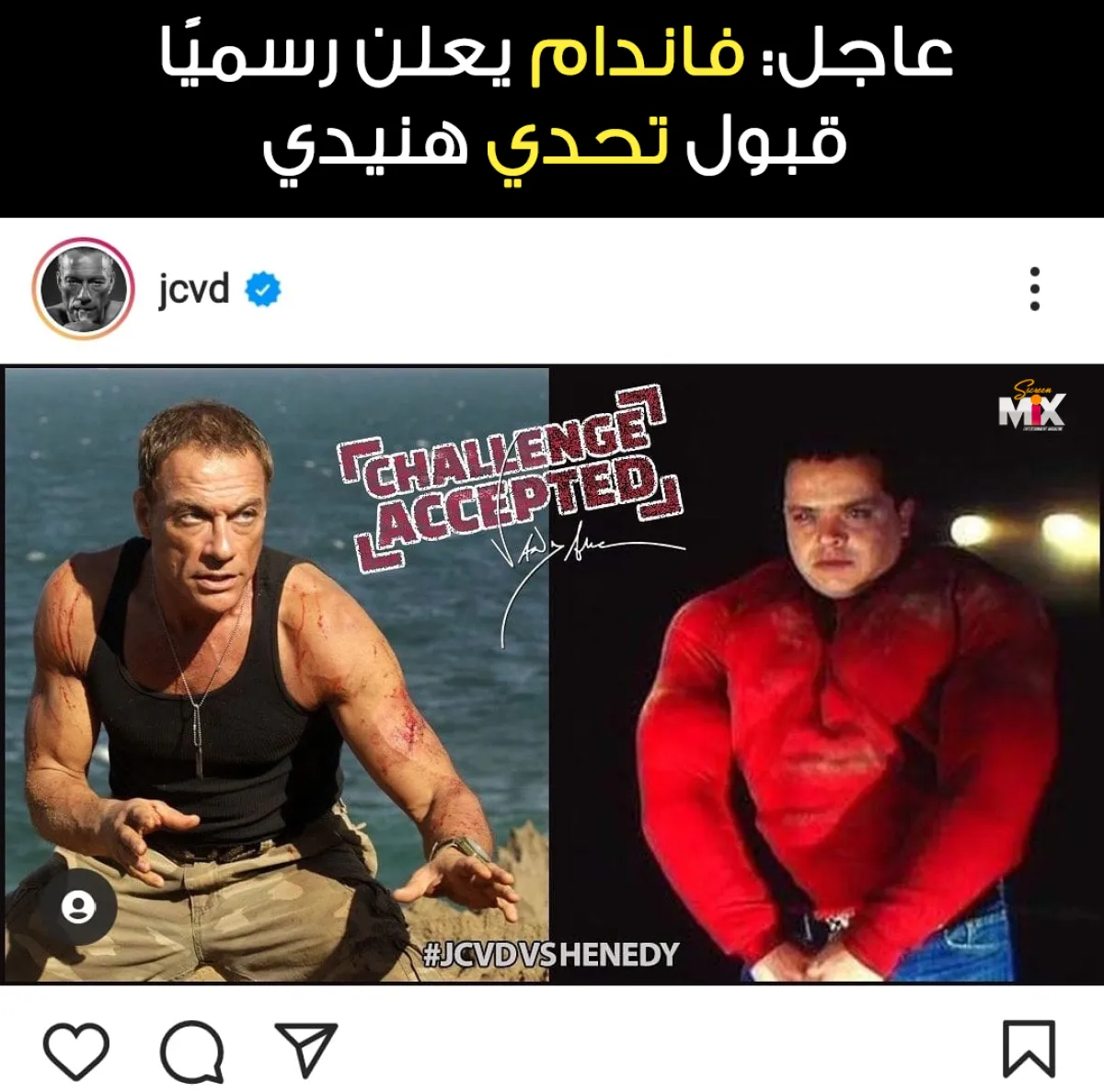 فاندام يقبل تحدي هنيدي- الصورة من حساب محمد هنيدي على فيسبوك