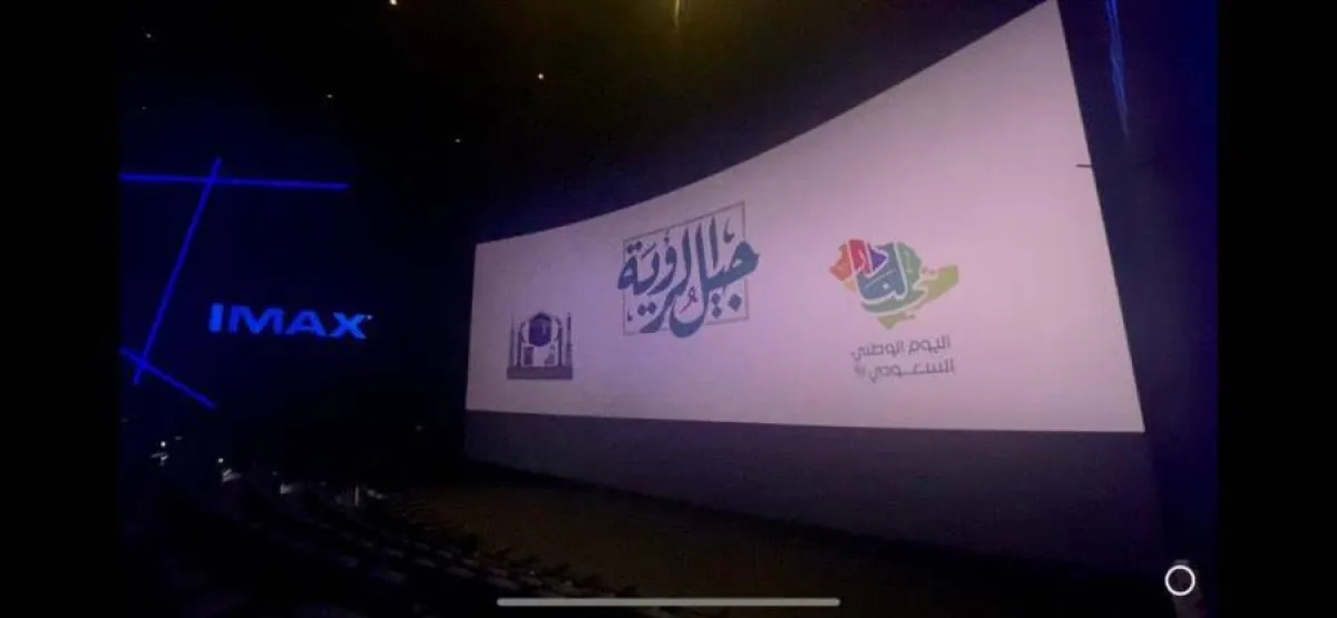 عرض جيل الرؤية عبر صالات السينما السعودية والقنوات الفضائية