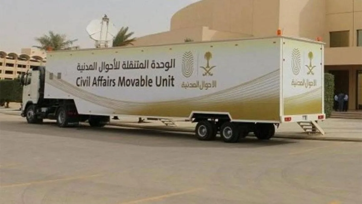 وحدات الأحوال المتنقلة