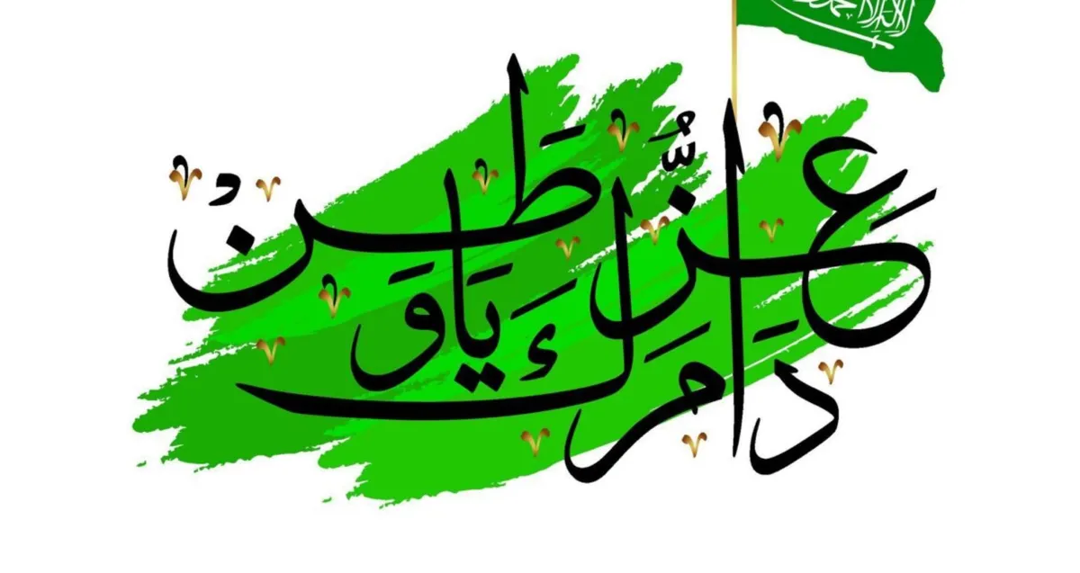 ثيم دام عزك ياوطن