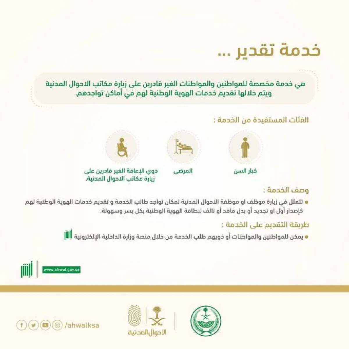 3 فئات مستفيدة من خدمة تقدير 