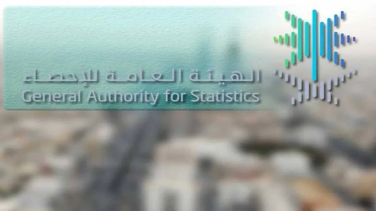الهيئة العامة للإحصاء