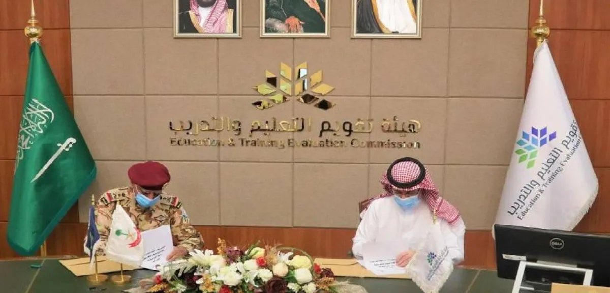هيئة تقويم التعليم والتدريب توقع مذكرة تعاون مع رئاسة أمن الدولة. المصدر (واس)