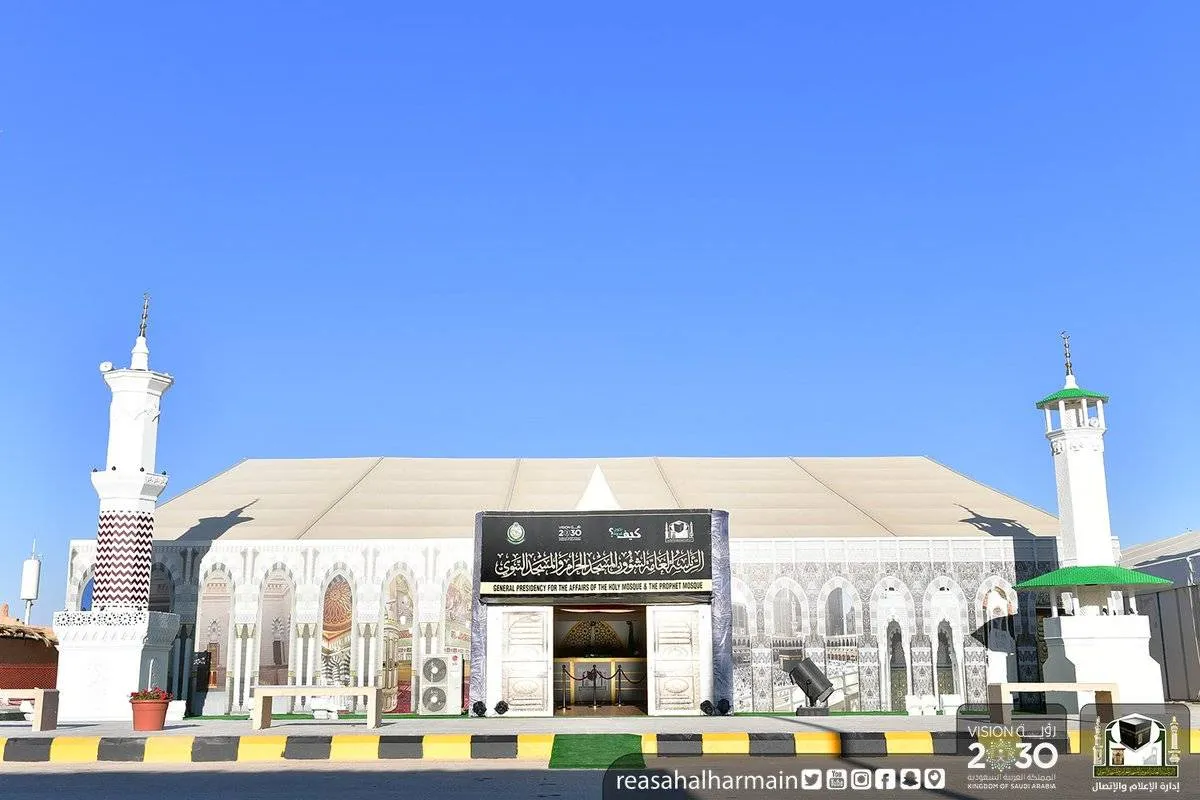 الرئاسة العامة لشؤون المسجد الحرام والمسجد النبوي