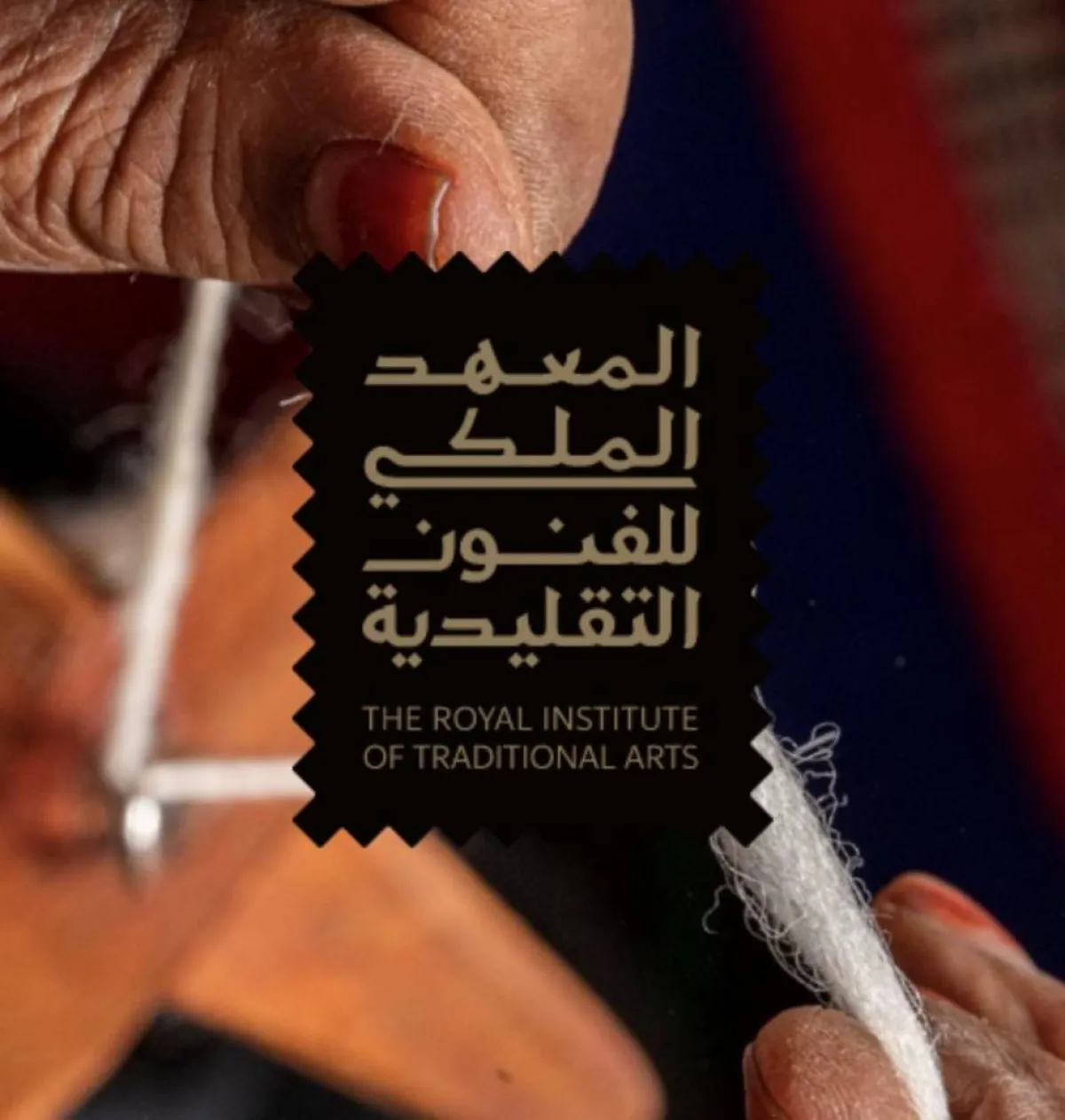 معهد ملكي للفنون التقليدية في الرياض بمزايا عديدة