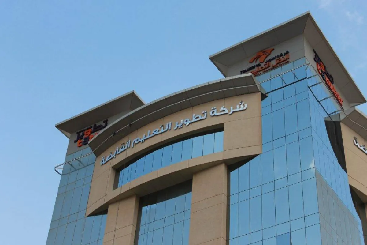 شركة تطوير للخدمات التعليمية