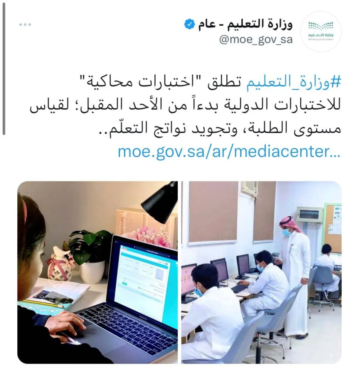 اختبارات محاكية للاختبارات الدولية في السعودية