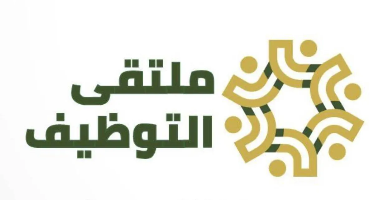 البرنامج سيوفر 350 وظيفة للخريجين حديثًا والباحثين عن العمل في تخصصات مختلفة