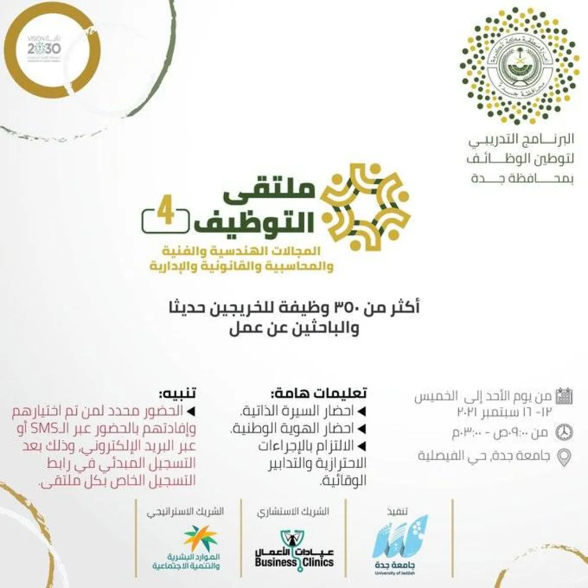 يشارك في البرنامج العديد من الشركات الوطنية