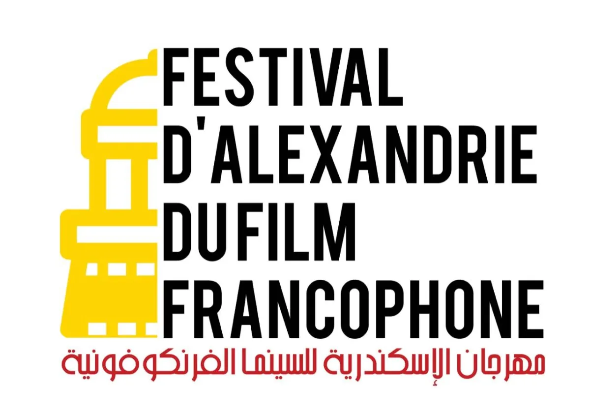 مهرجان الإسكندرية للسينما الفرانكفونية