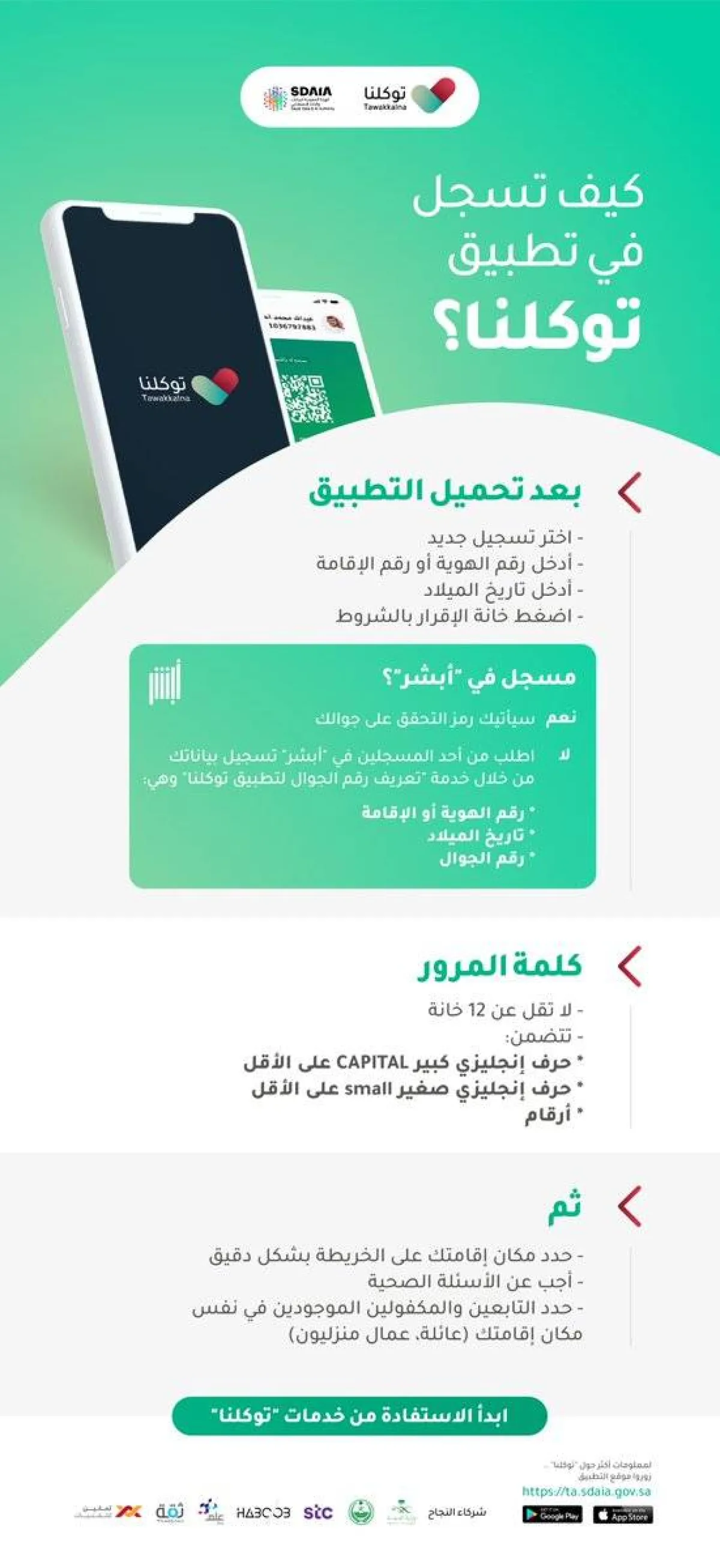 توكلنا 