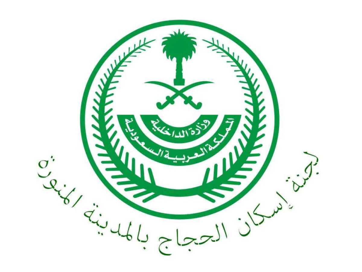 لجنة إسكان الحجاج بالمدينة المنورة