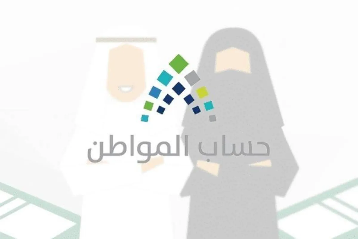 شعار حساب المواطن السعودي