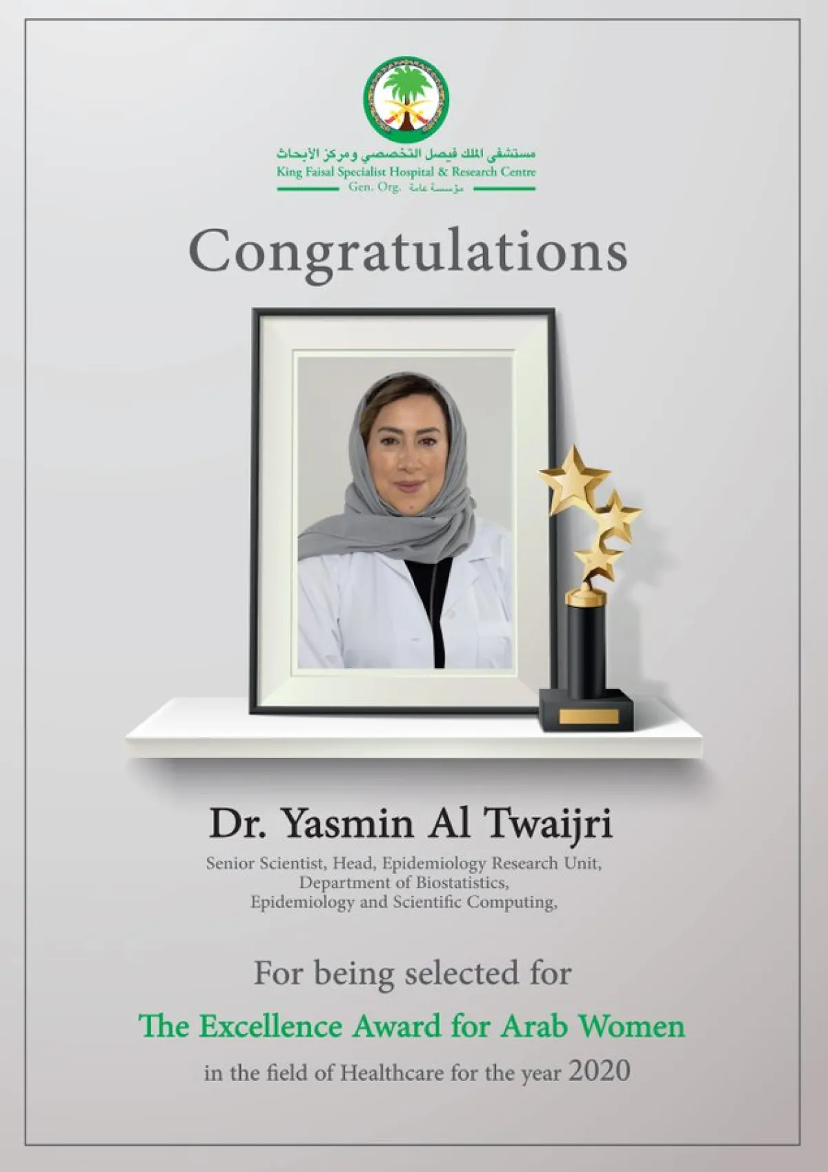 د ياسمين التويجري