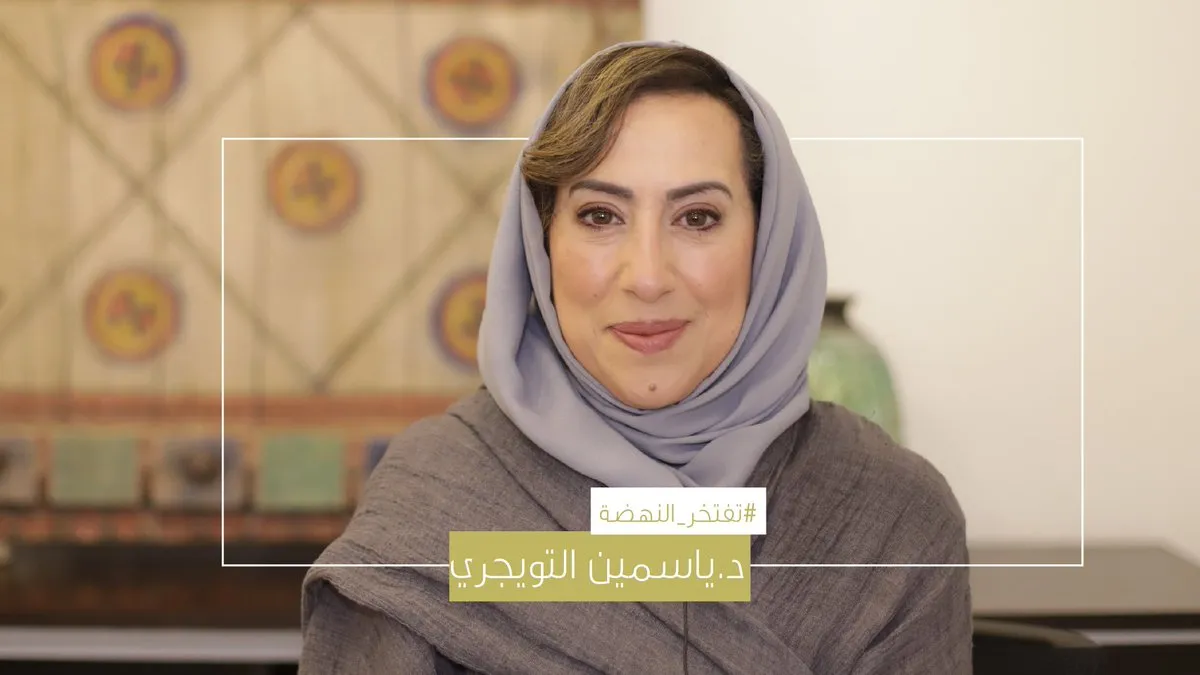 الدكتورة السعودية ياسمين التويجري تفوز بجائزة التميز للمرأة العربية 