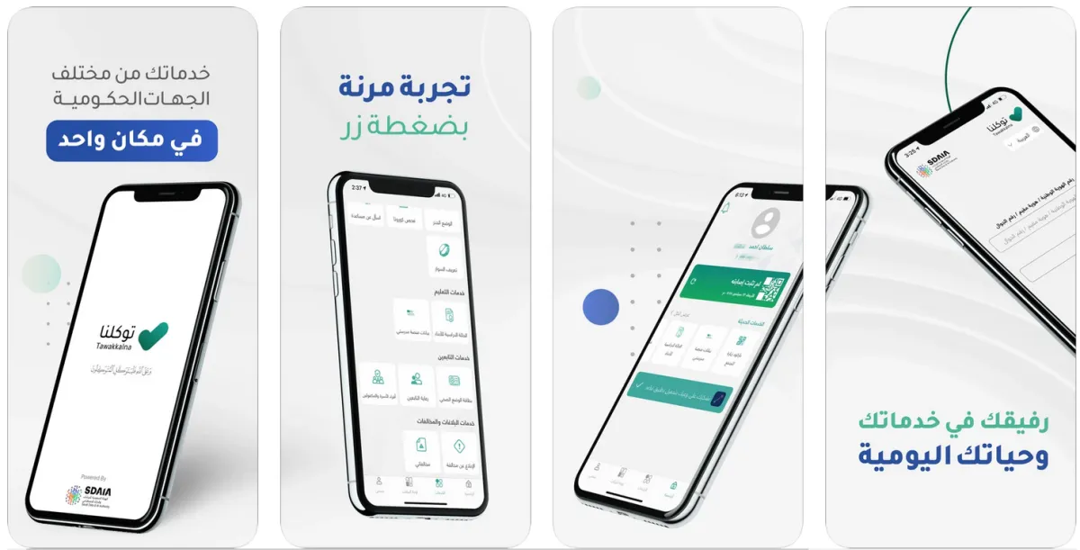 توكلنا 