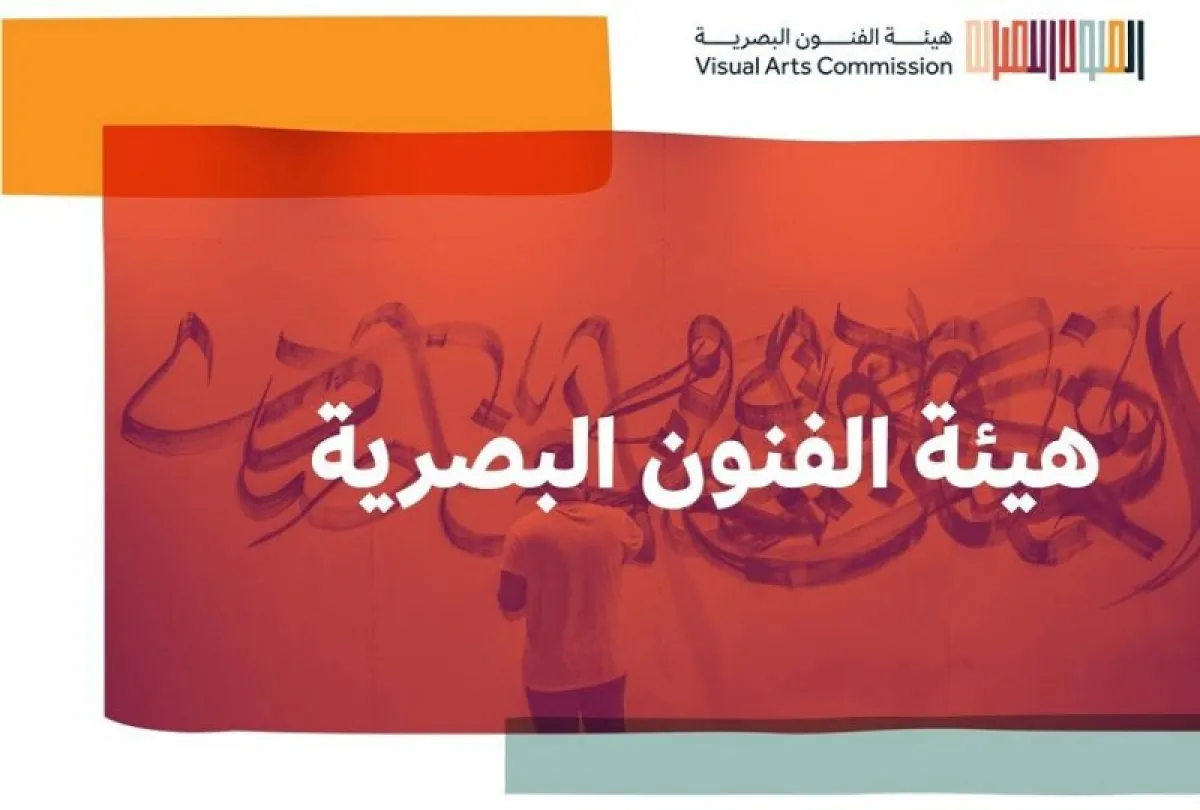 الفنون البصرية تطلق استراتيجيتها لتطوير القطاع بـ 12 برنامجًا و43 مبادرة نوعية