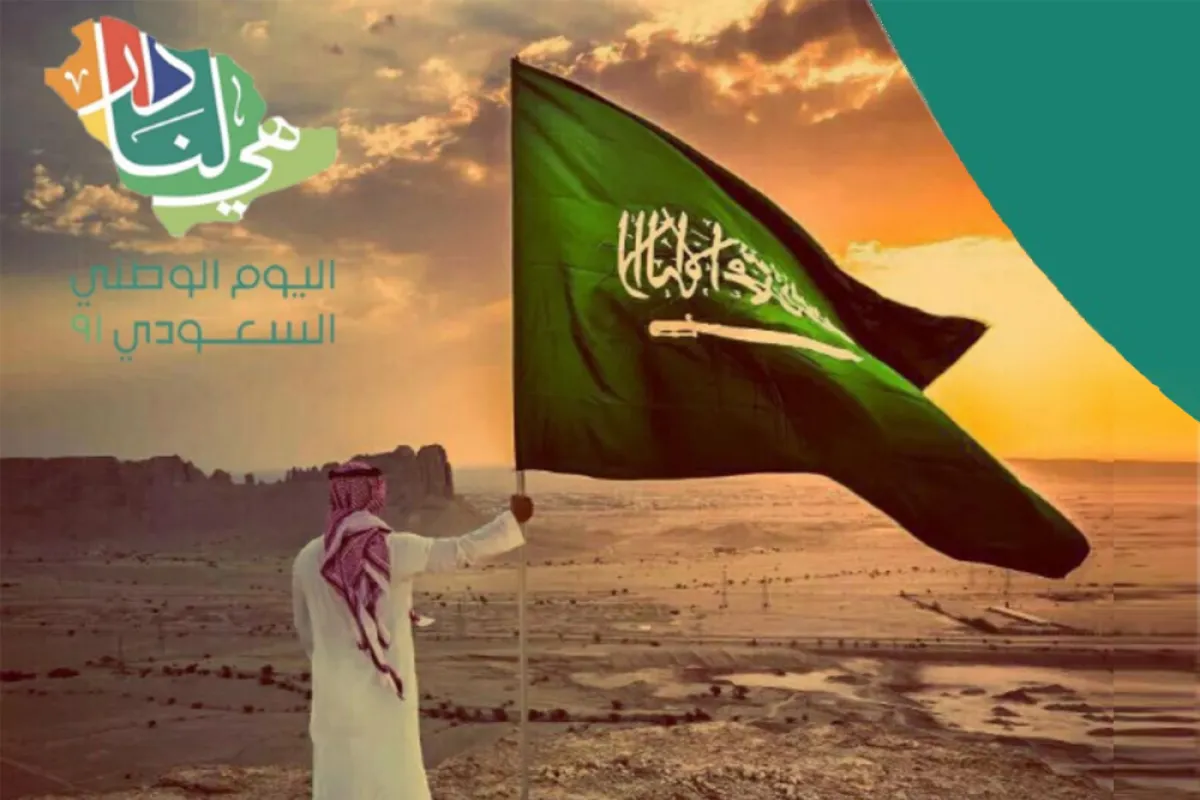 قالوا عن اليوم الوطني السعودي 91