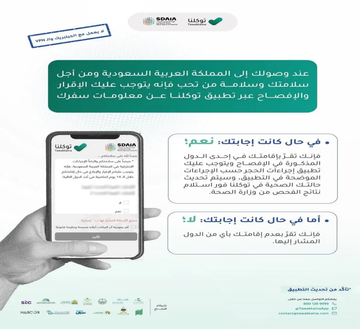 خدمات تطبيق توكلنا