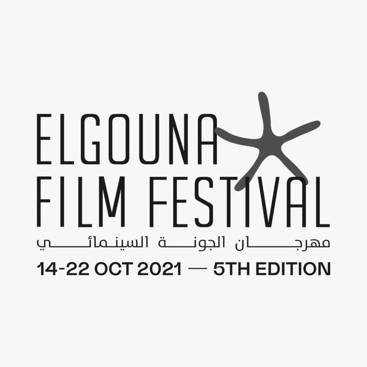 صورة شعار مهرجان الجونة  - الصورة من حساب المهرجان على فيسبوك