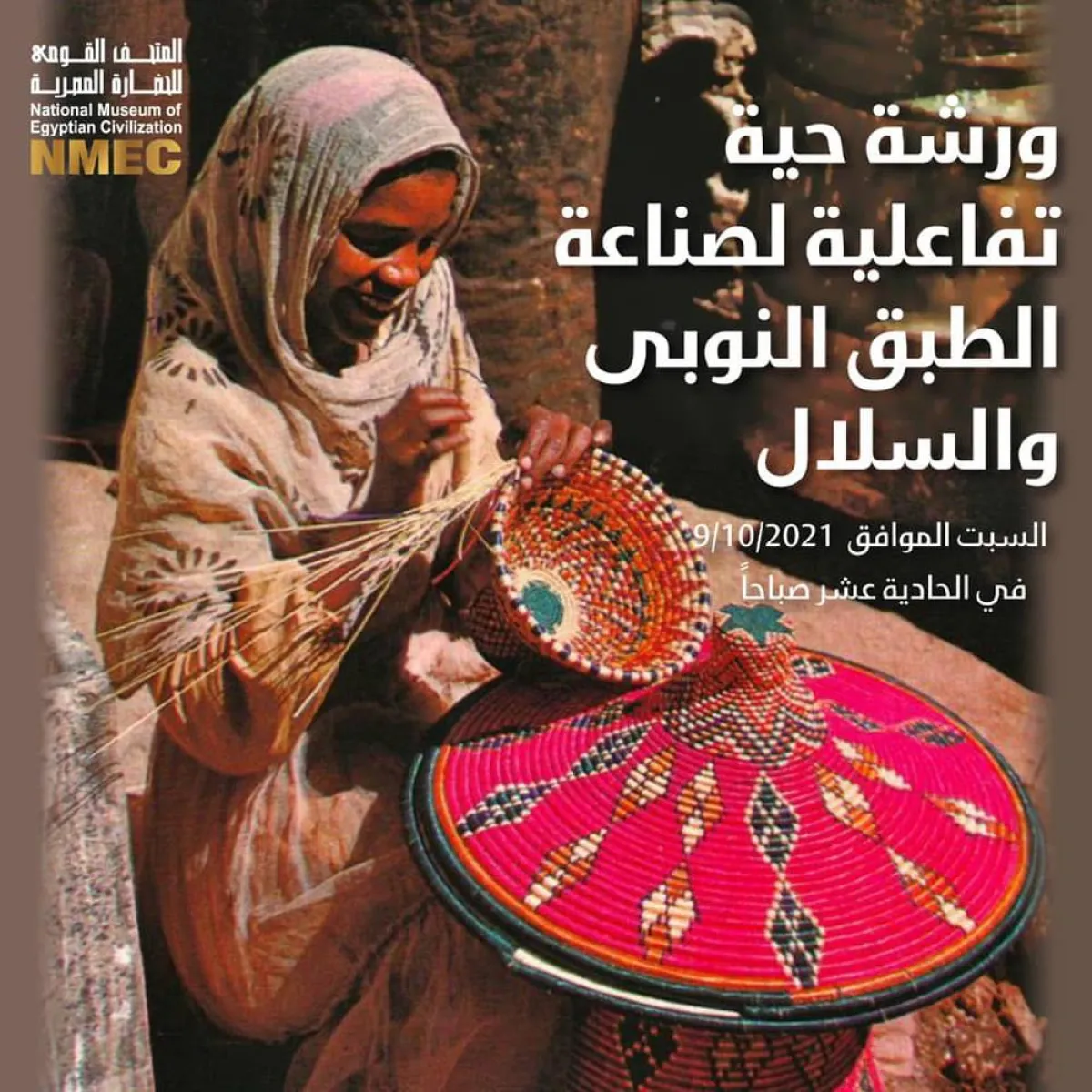 الاطباق النوبي ( الشوير- الكرج ) بورشة عمل بمتحف الحضارات المصري - الصورة من الموقع الرسمي لمتحف الحضارات nmec.gov.eg