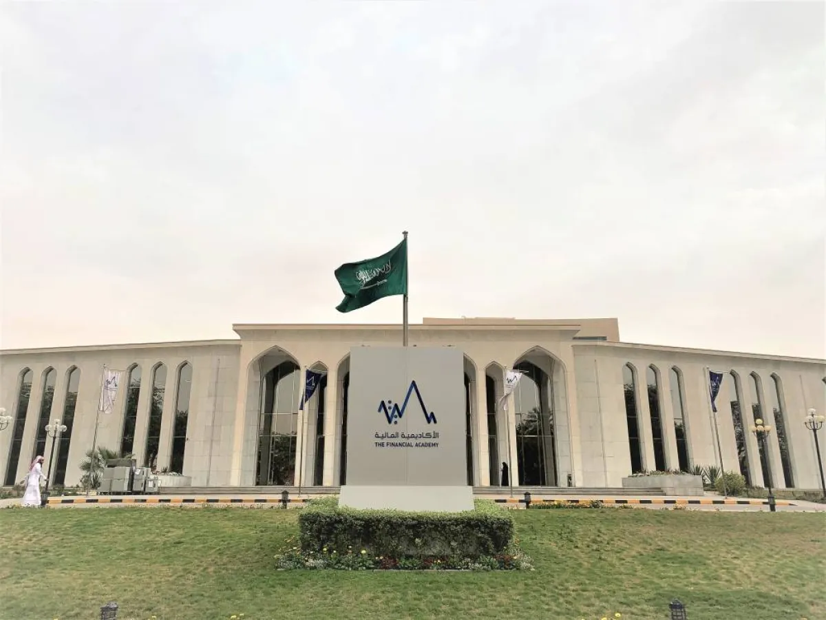 الأكاديمية المالية السعودية - الصورة من ويكيبيديا