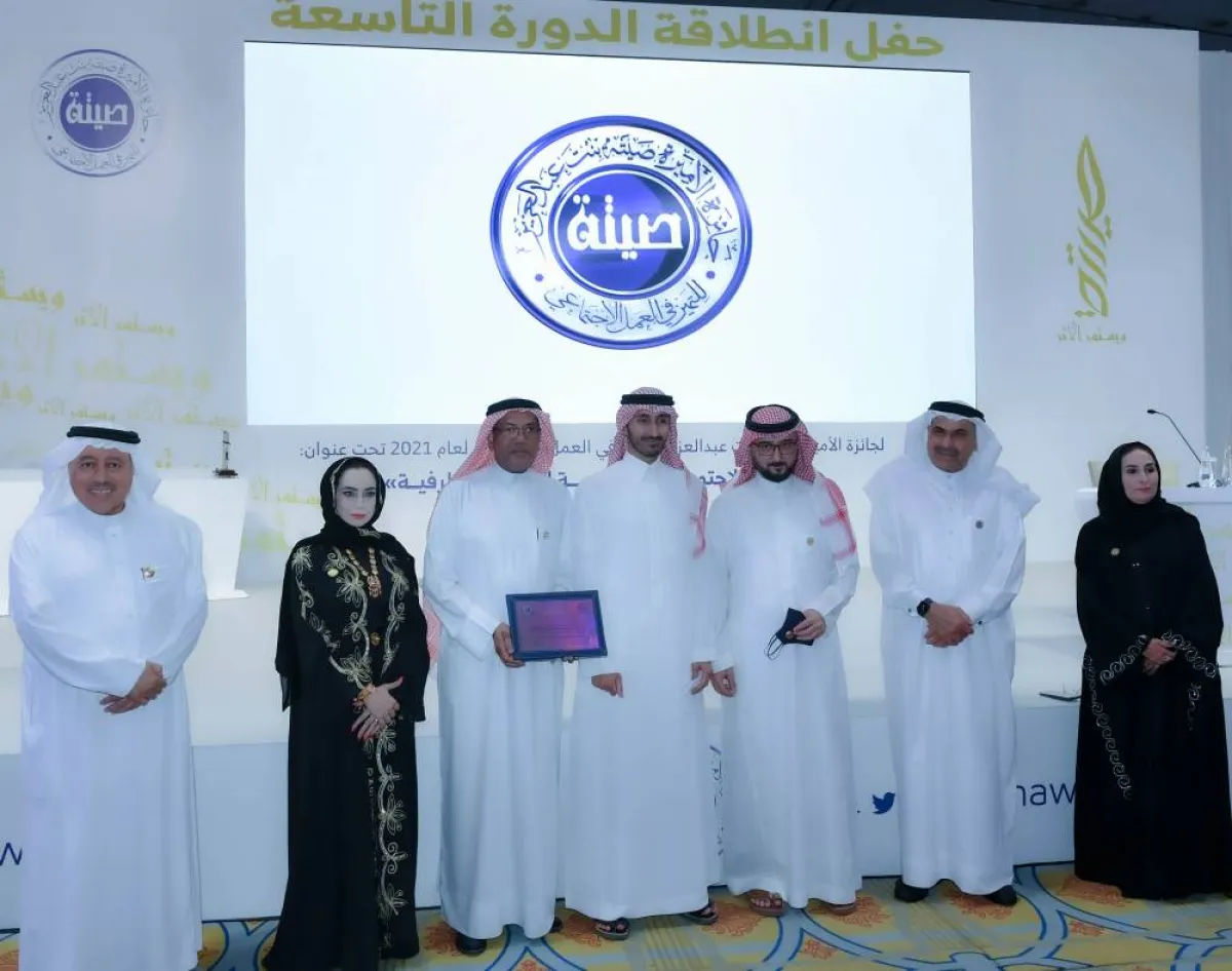 تكريم الفائزين بجائزة الأميرة صيتة