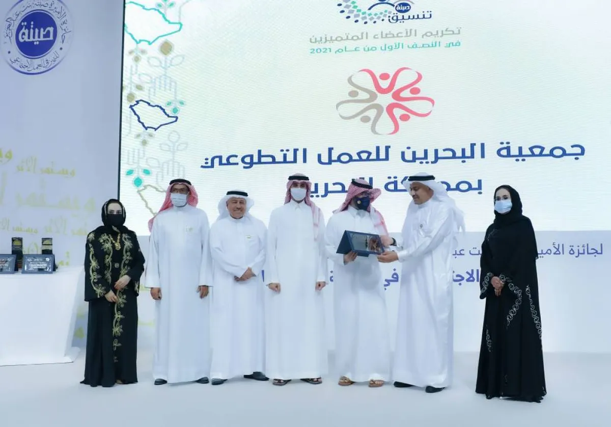 جمعية البحرين للعمل التطوعي