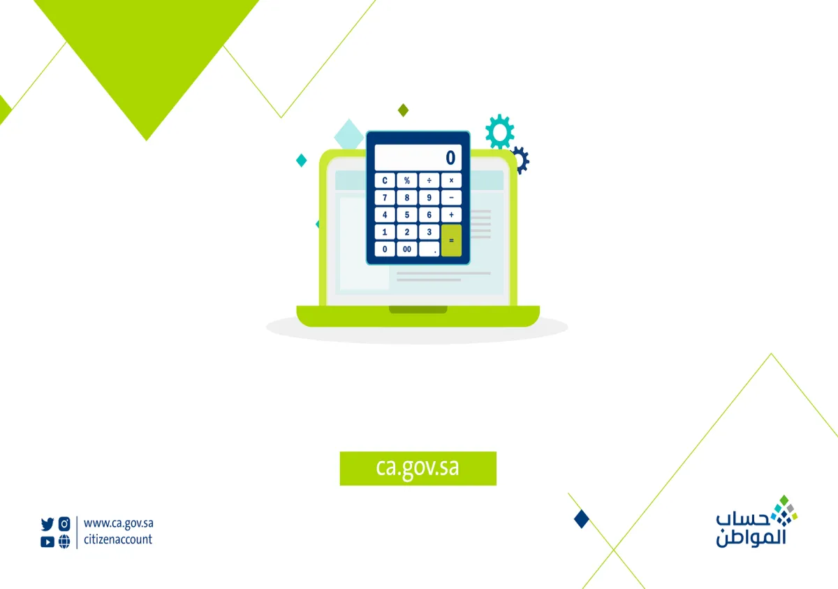 شعار حساب المواطن